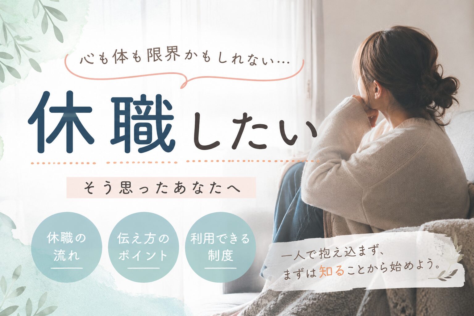 休職したい人の画像