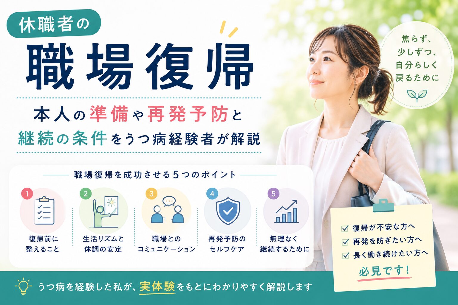 休職者の職場復帰: 本人の準備や再発予防と継続の条件をうつ病経験者が解説