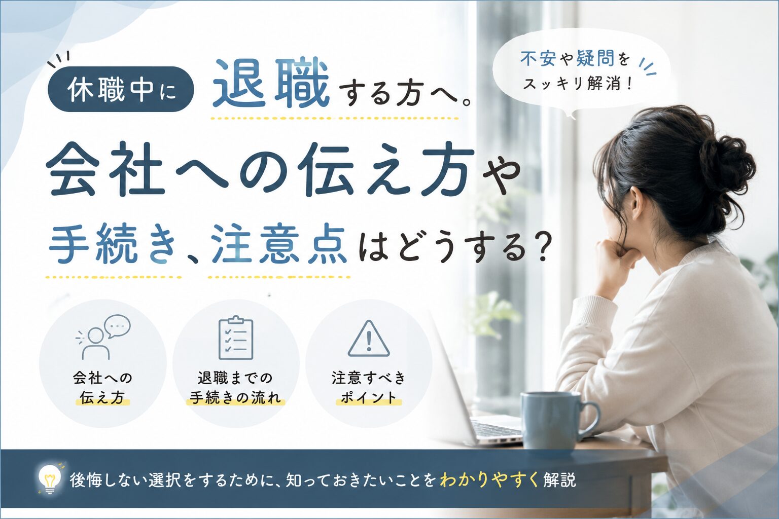 休職するかどうか迷っている人のアイキャッチ画像を説明