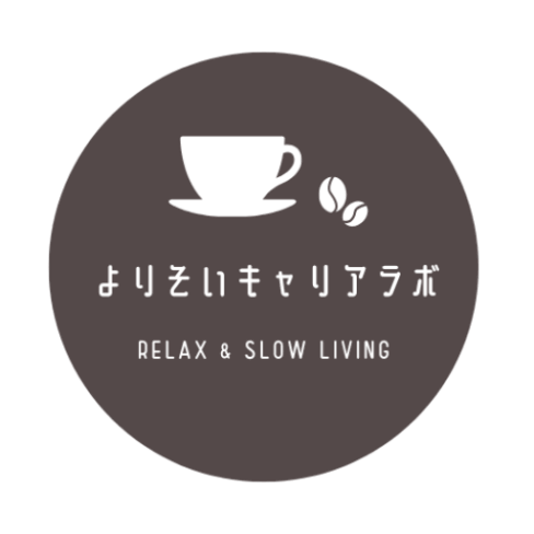 よりそいキャリアラボというブログ名のアイコン